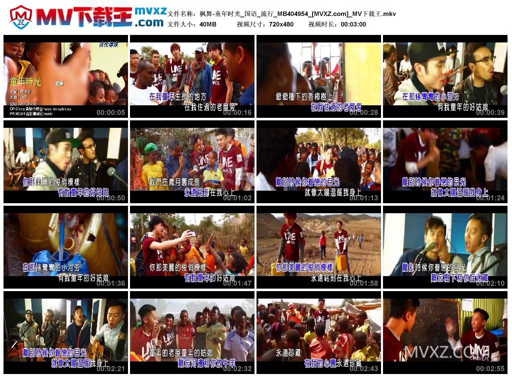 枫舞-童年时光_国语_流行_MB404954